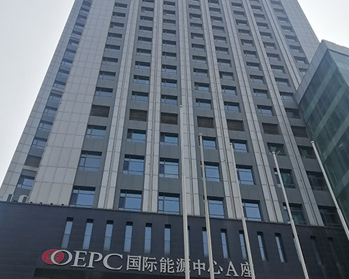 国际能源中心