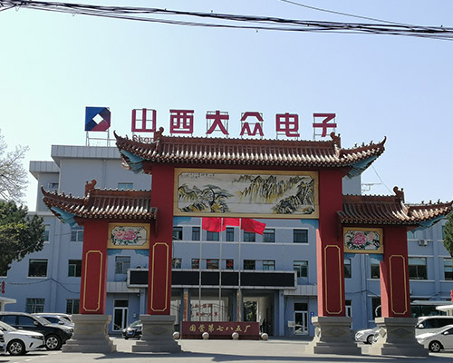 山西大众机械厂