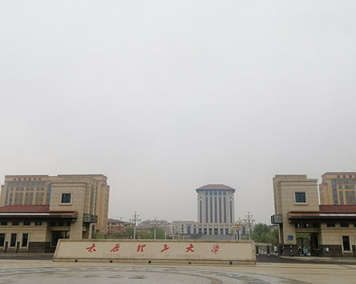 太原理工大学