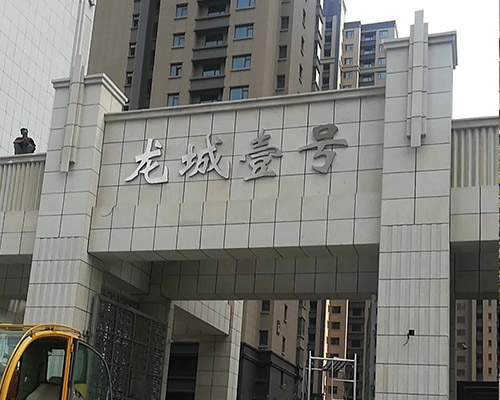 康馨苑