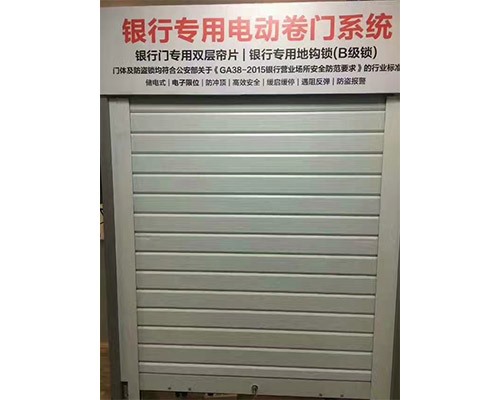 银行电动卷帘门