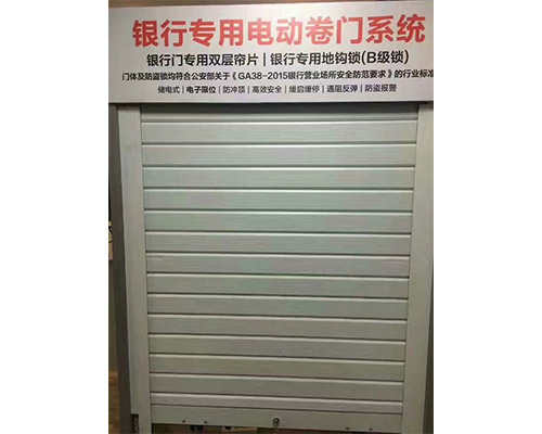 银行电动卷帘门