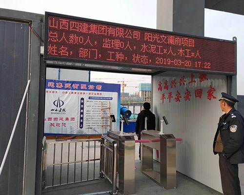 工地考勤系统