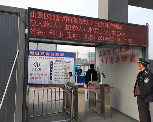 工地考勤系统